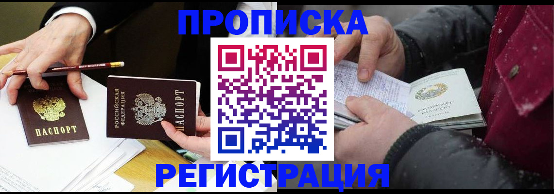 прописка паспорт в Ярославле