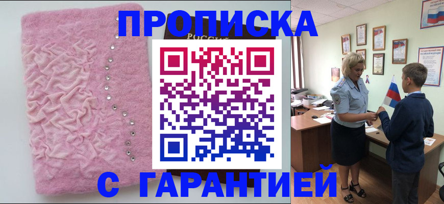 прописка штамп в Ярославле
