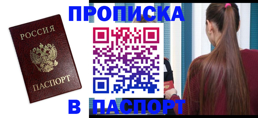 прописка регистрация в Ярославле